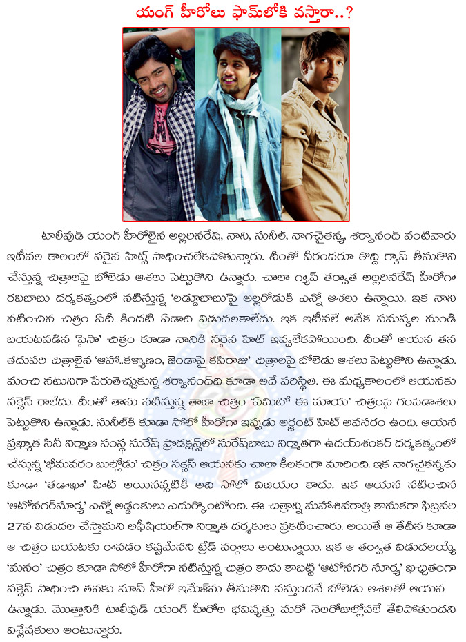 young heroes,tollywood young heroes,tollywood young heroes faces farm problem,no farm to tollywood young heroes,gopichand,nani,naga chaitanya,tollywood young heroes movies,allari naresh  young heroes, tollywood young heroes, tollywood young heroes faces farm problem, no farm to tollywood young heroes, gopichand, nani, naga chaitanya, tollywood young heroes movies, allari naresh